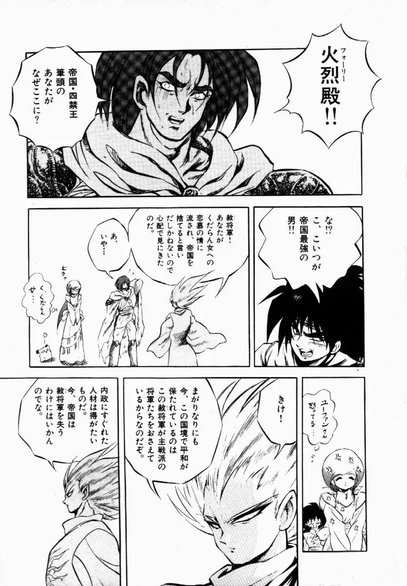 ライジング・ビースト 麗々 1 Page.202