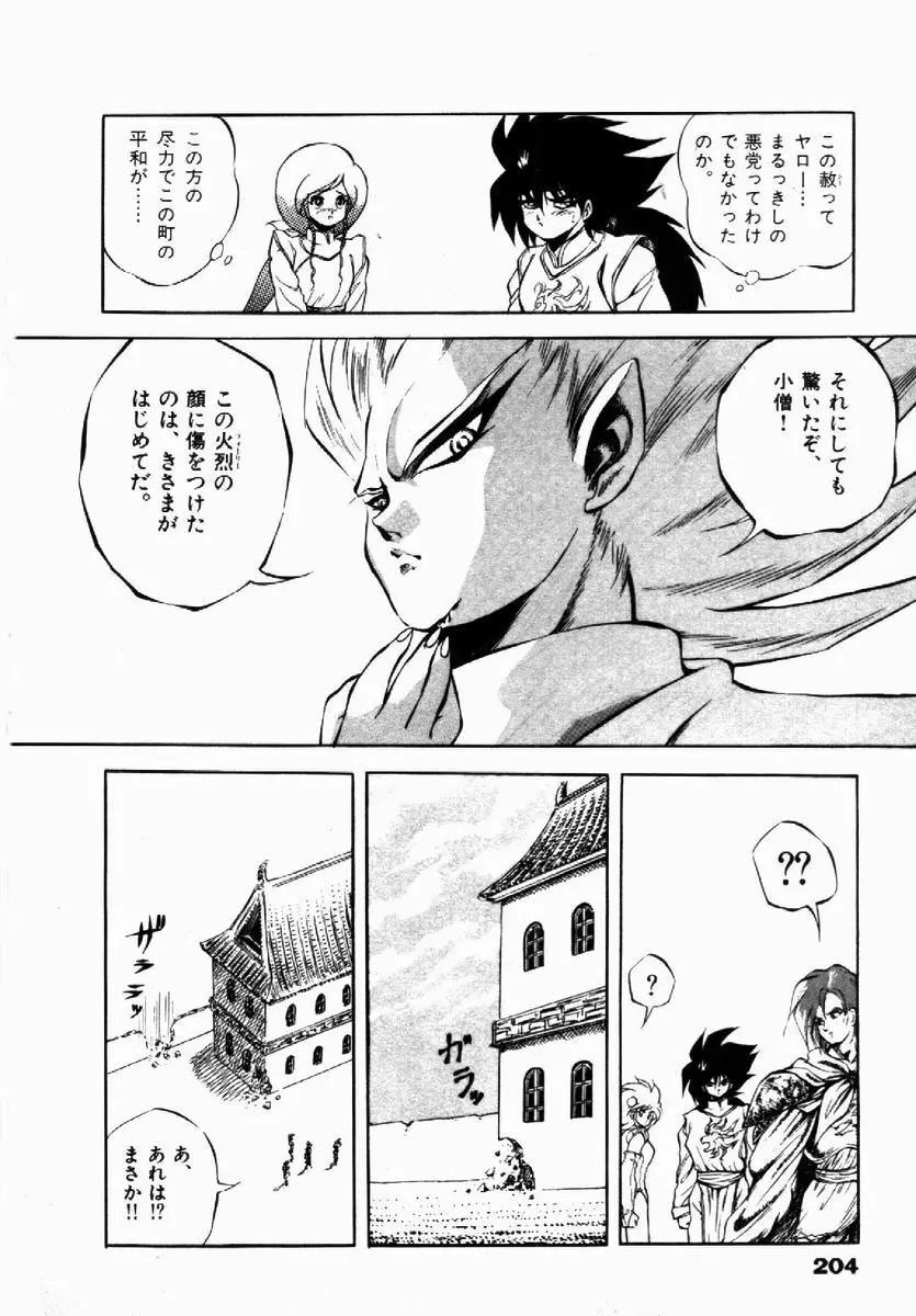 ライジング・ビースト 麗々 1 Page.203