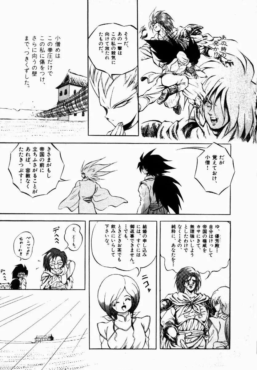 ライジング・ビースト 麗々 1 Page.204