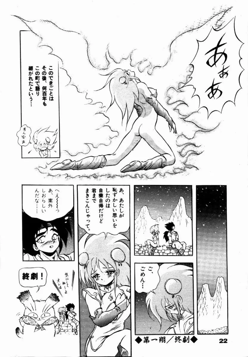 ライジング・ビースト 麗々 1 Page.24