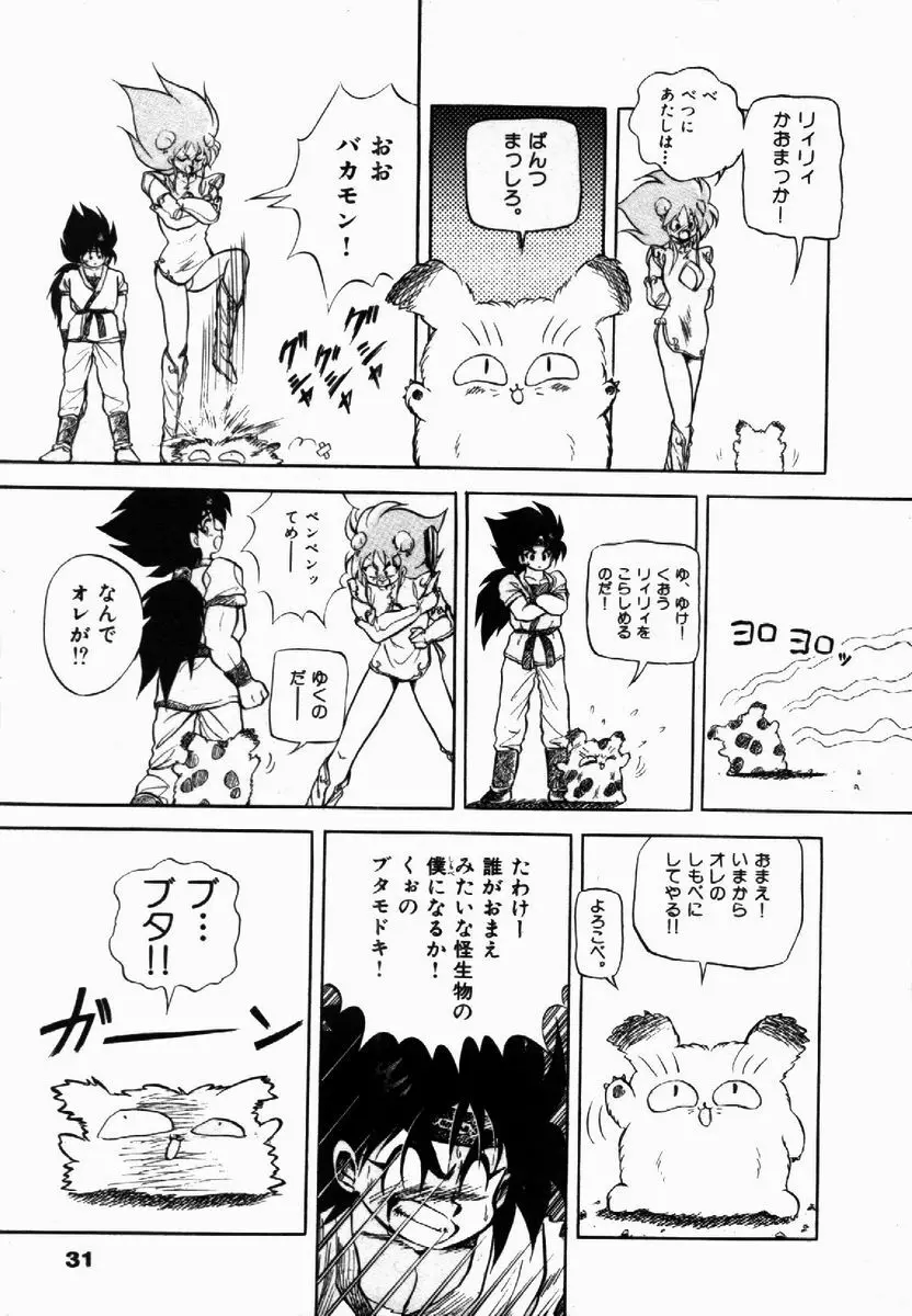 ライジング・ビースト 麗々 1 Page.32