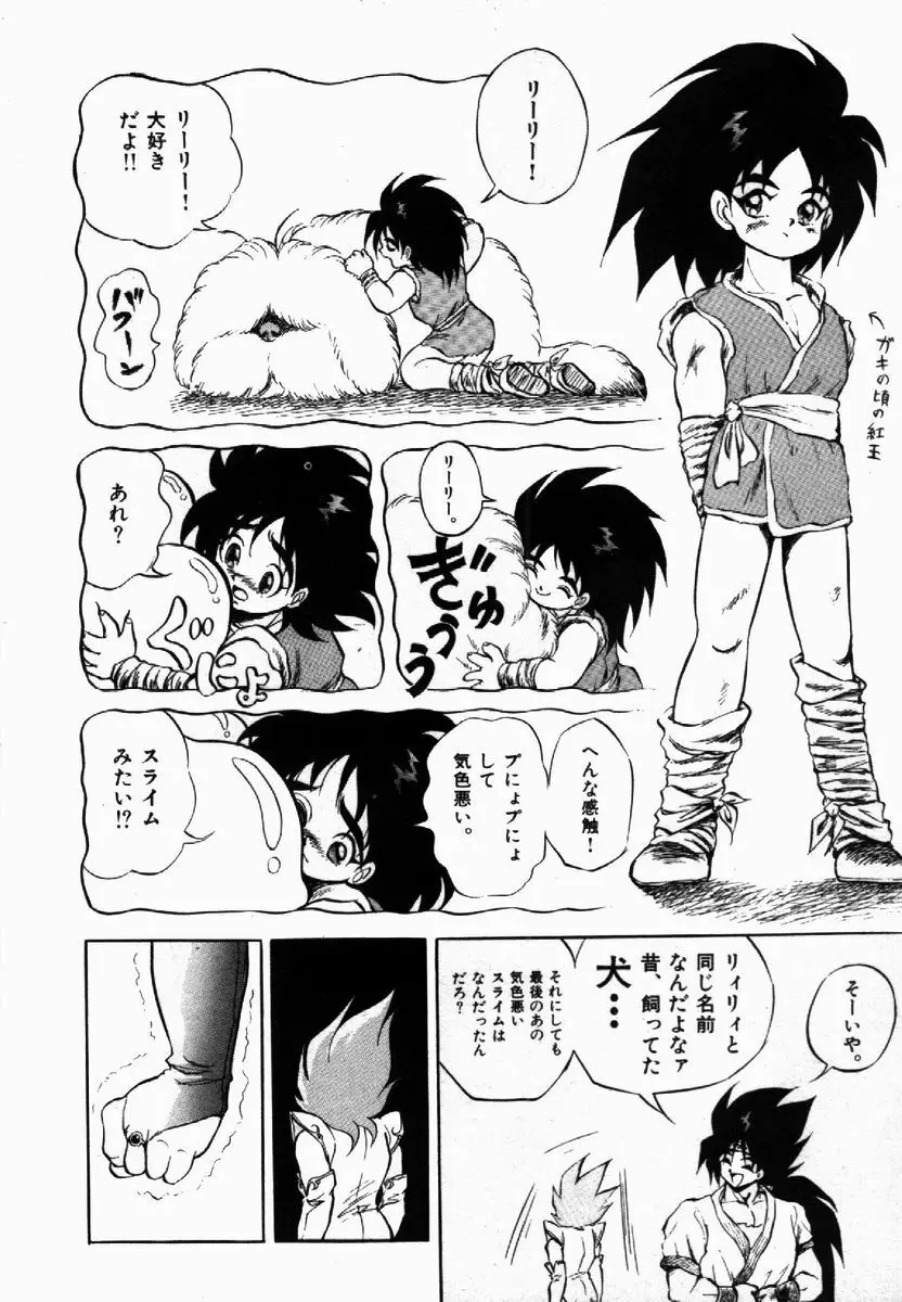 ライジング・ビースト 麗々 1 Page.35