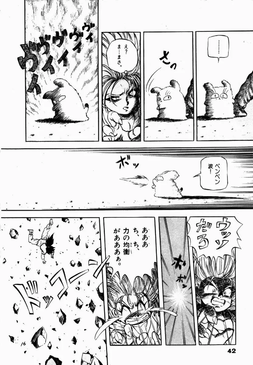 ライジング・ビースト 麗々 1 Page.43