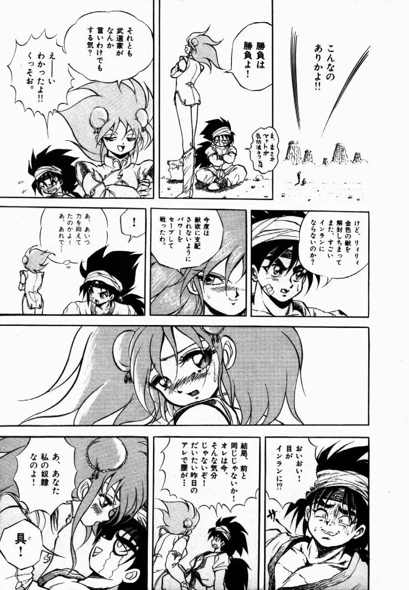 ライジング・ビースト 麗々 1 Page.44