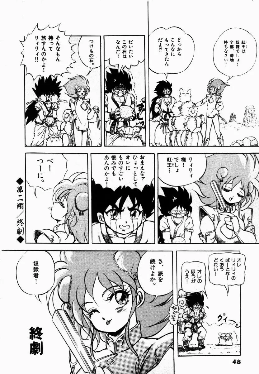 ライジング・ビースト 麗々 1 Page.49