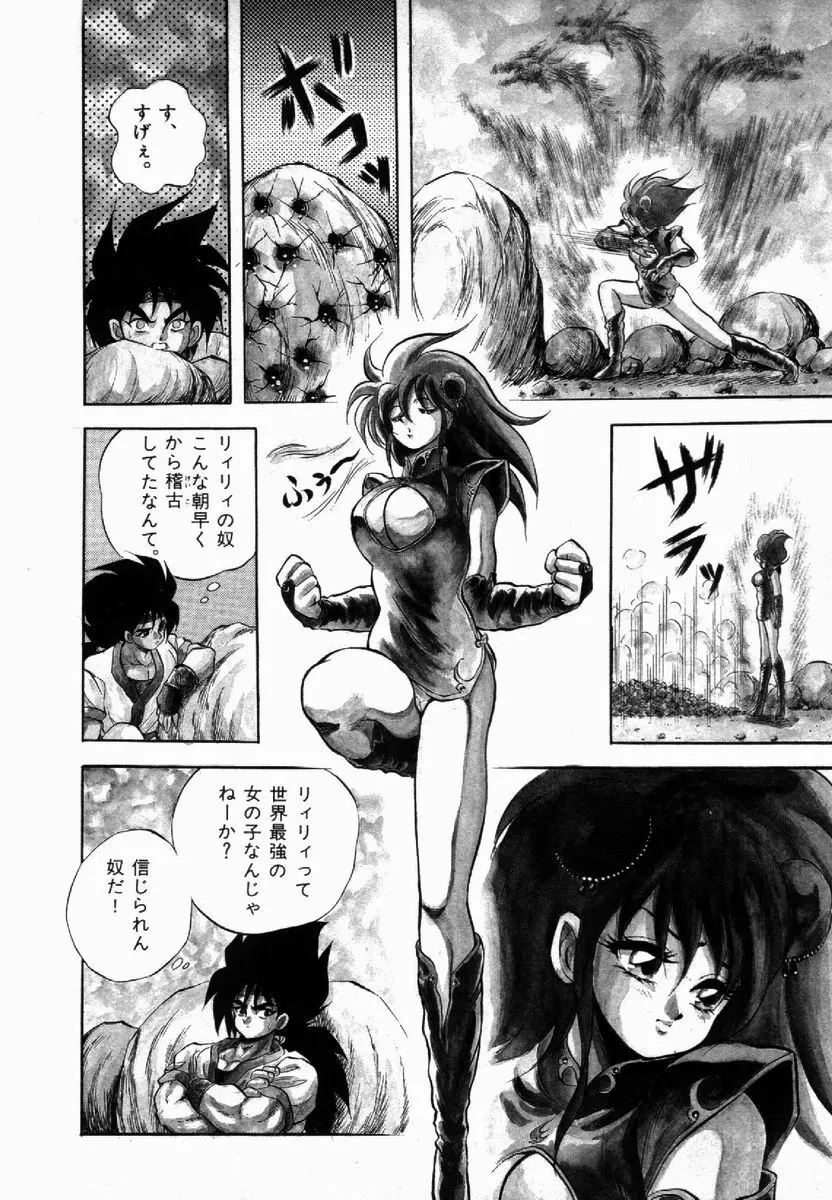 ライジング・ビースト 麗々 1 Page.53