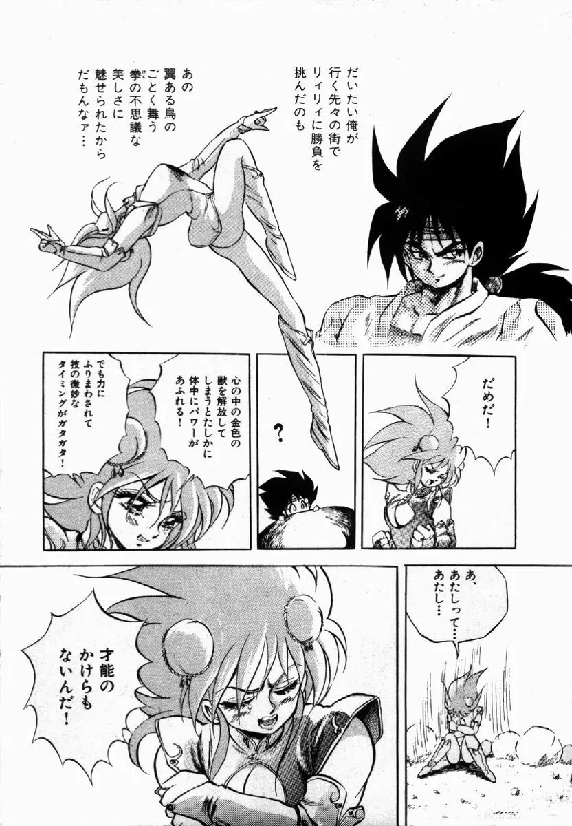 ライジング・ビースト 麗々 1 Page.54