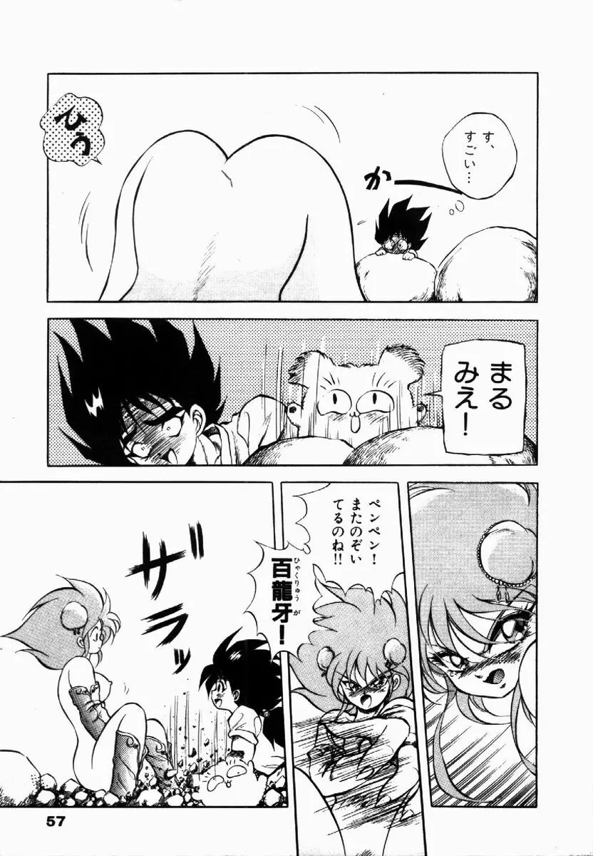 ライジング・ビースト 麗々 1 Page.58