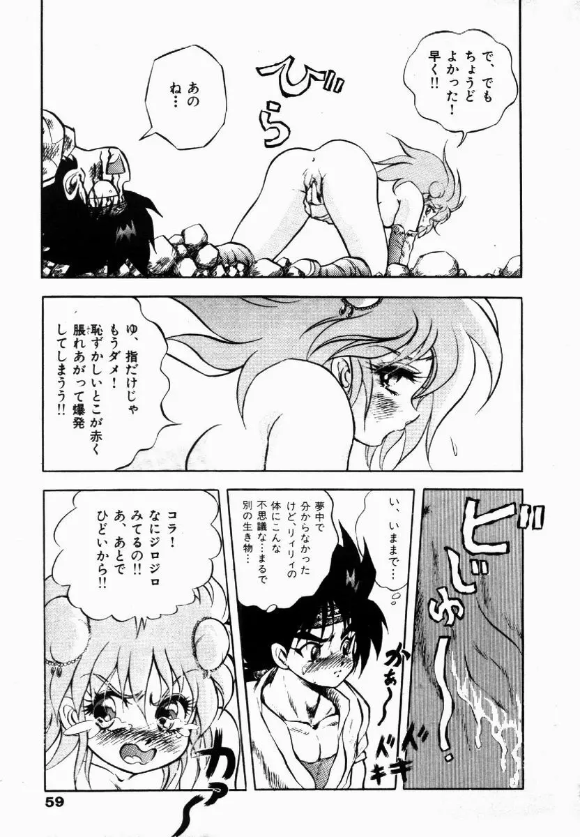 ライジング・ビースト 麗々 1 Page.60