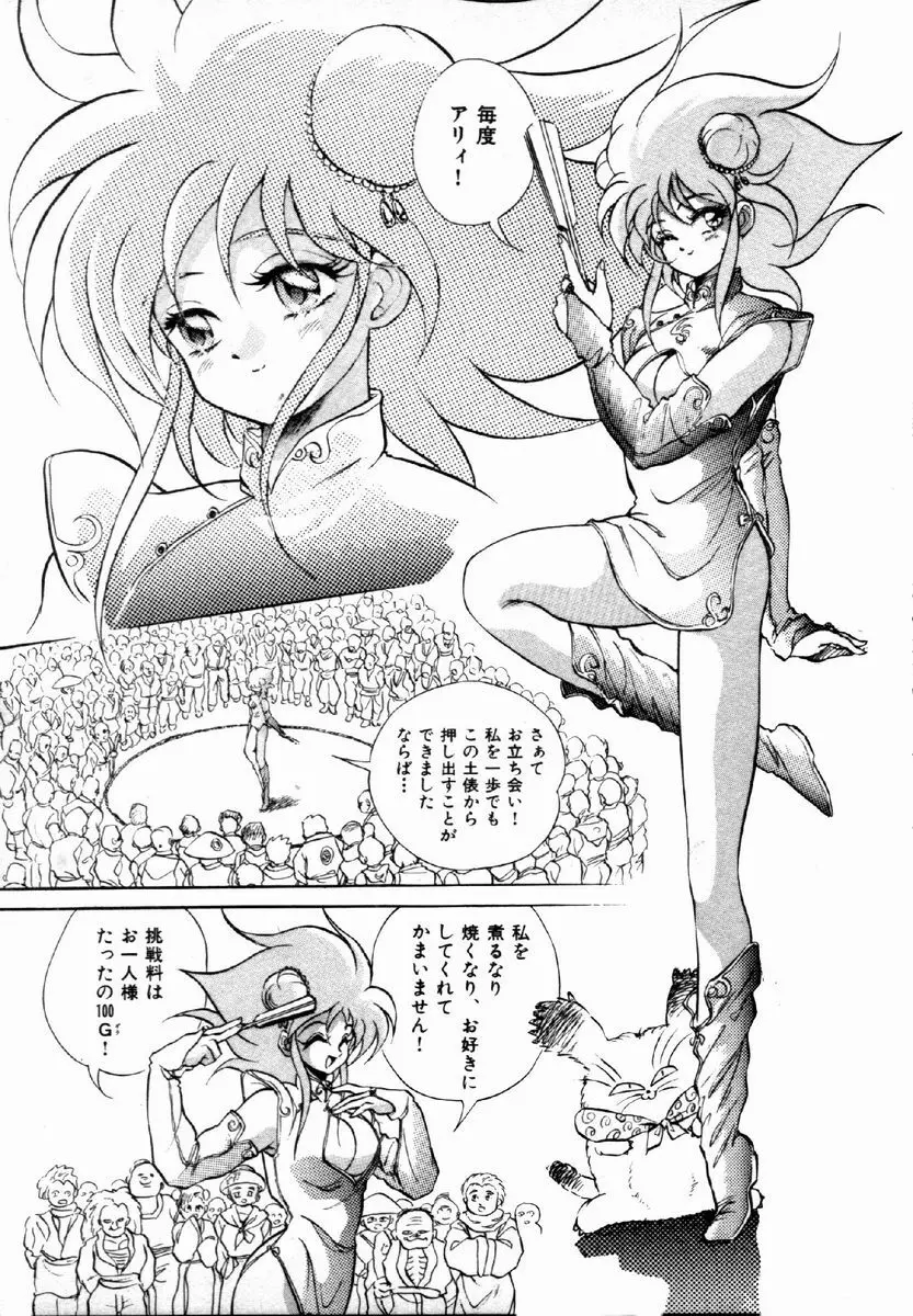 ライジング・ビースト 麗々 1 Page.7