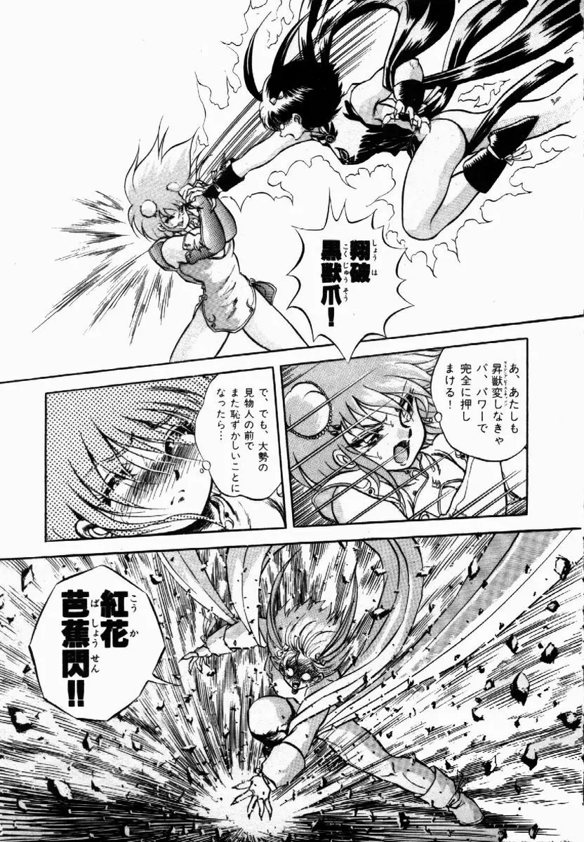 ライジング・ビースト 麗々 1 Page.74