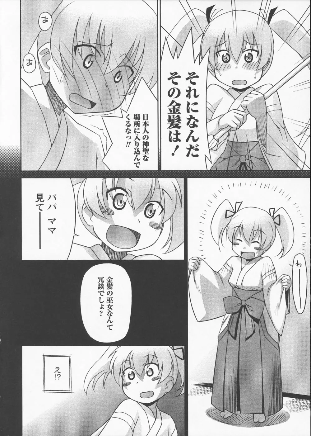 みこみこ! Page.100