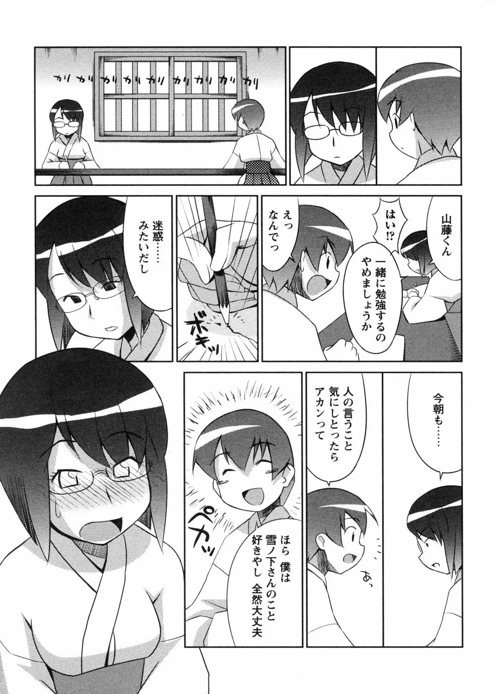 みこみこ! Page.53