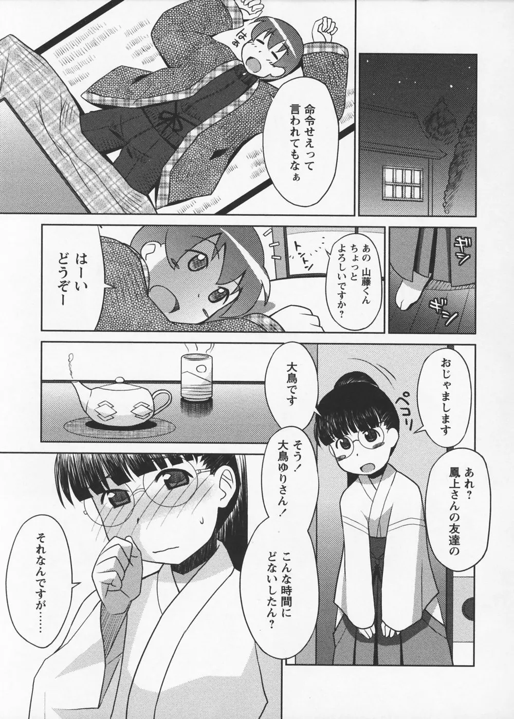 みこみこ! Page.67