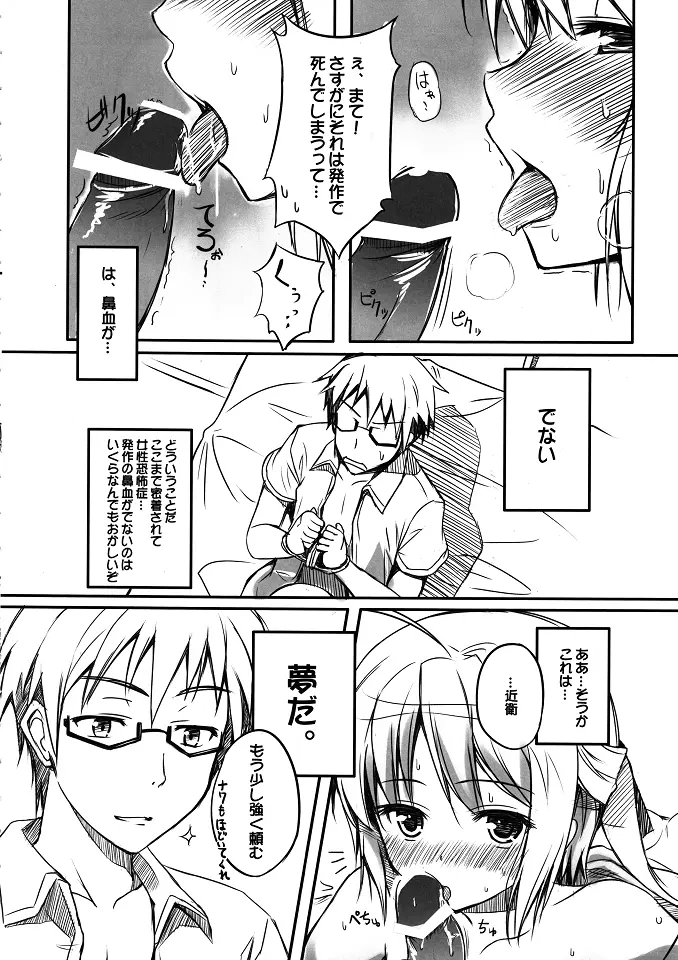 えっちぃまよチキ！ Page.5