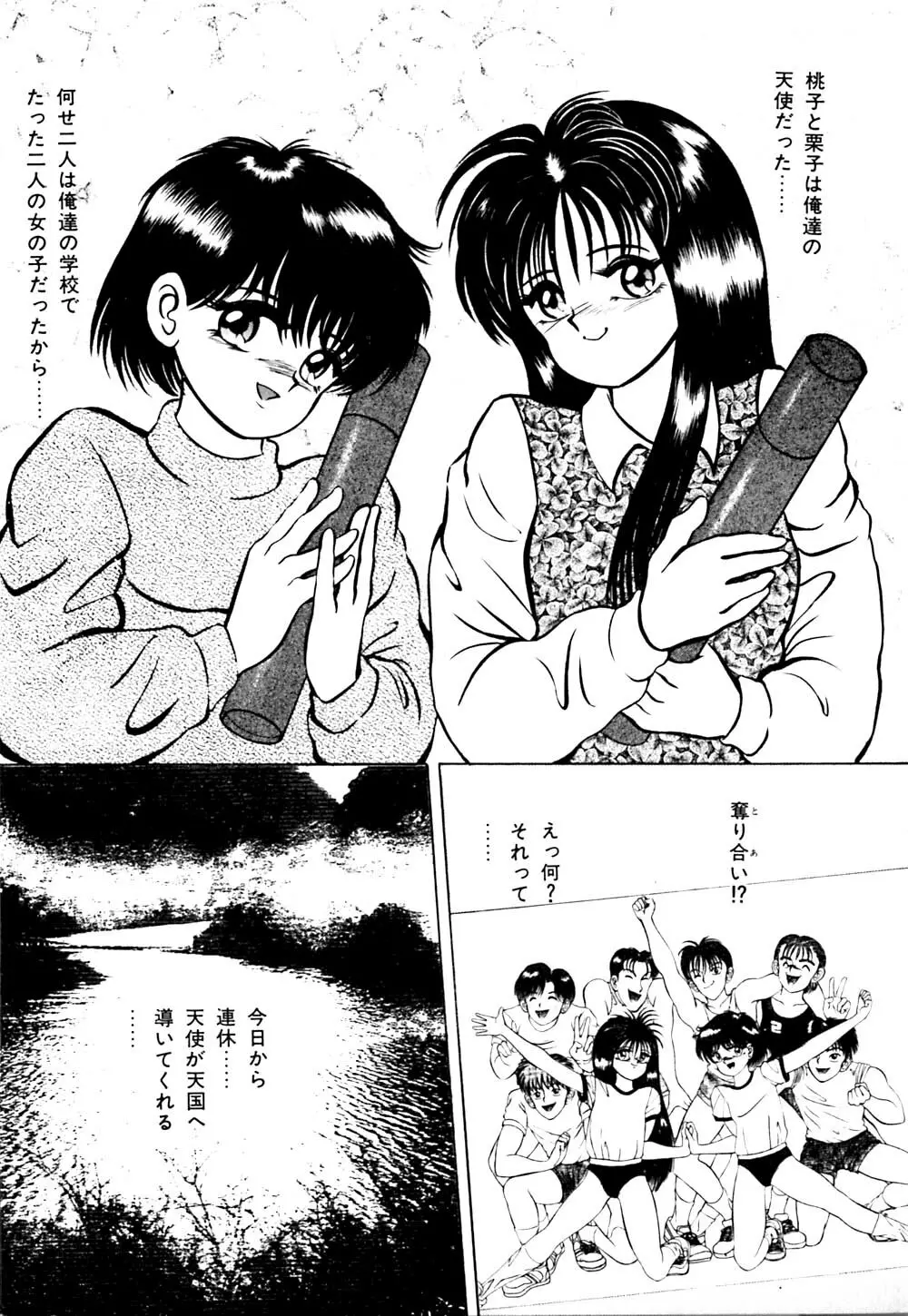 生娘天国 2 Page.102