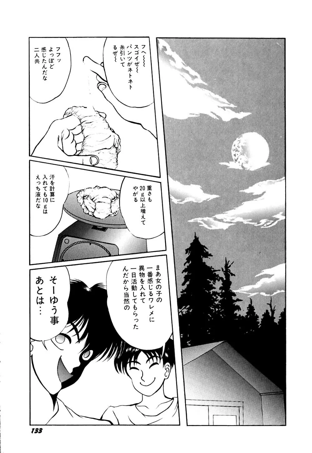 生娘天国 2 Page.138