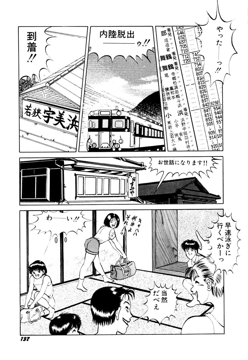 生娘天国 2 Page.142