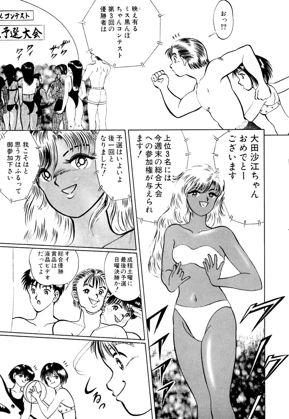 生娘天国 2 Page.144