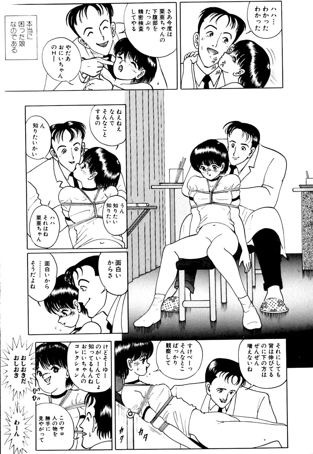 生娘天国 2 Page.16