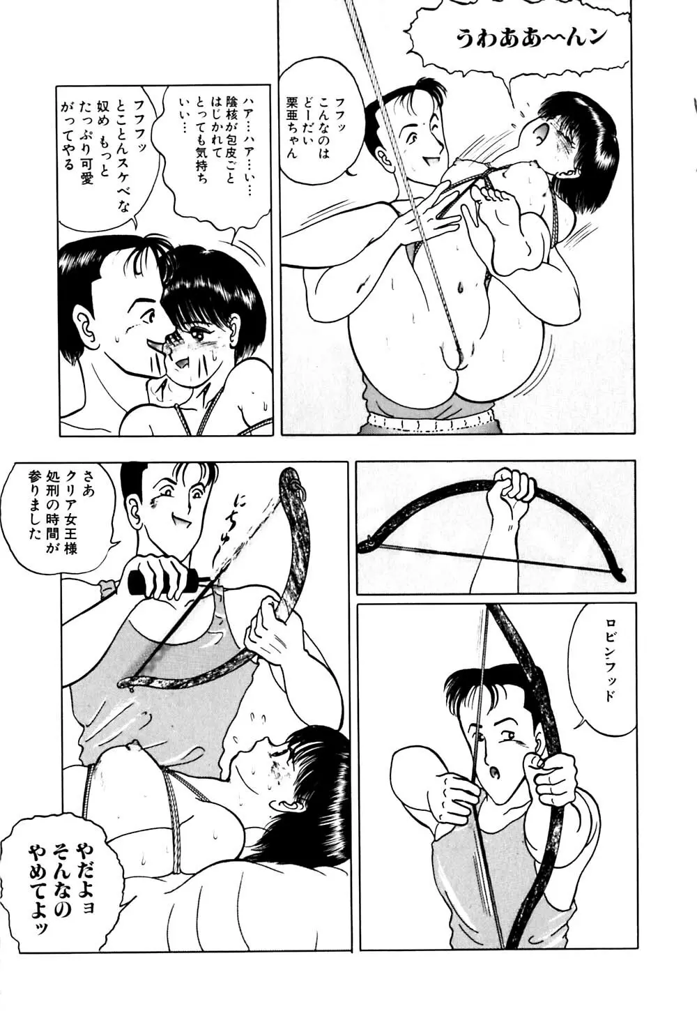 生娘天国 2 Page.32