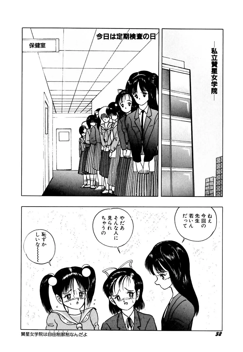 生娘天国 2 Page.37