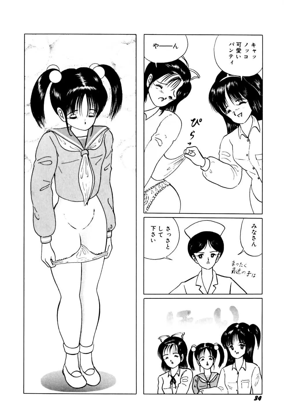 生娘天国 2 Page.39