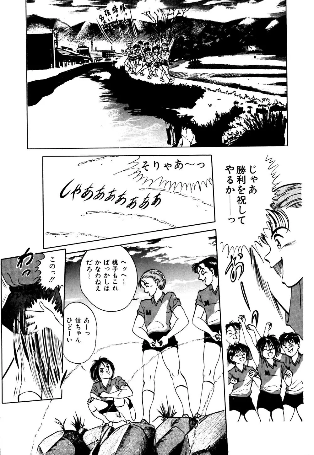 生娘天国 2 Page.86