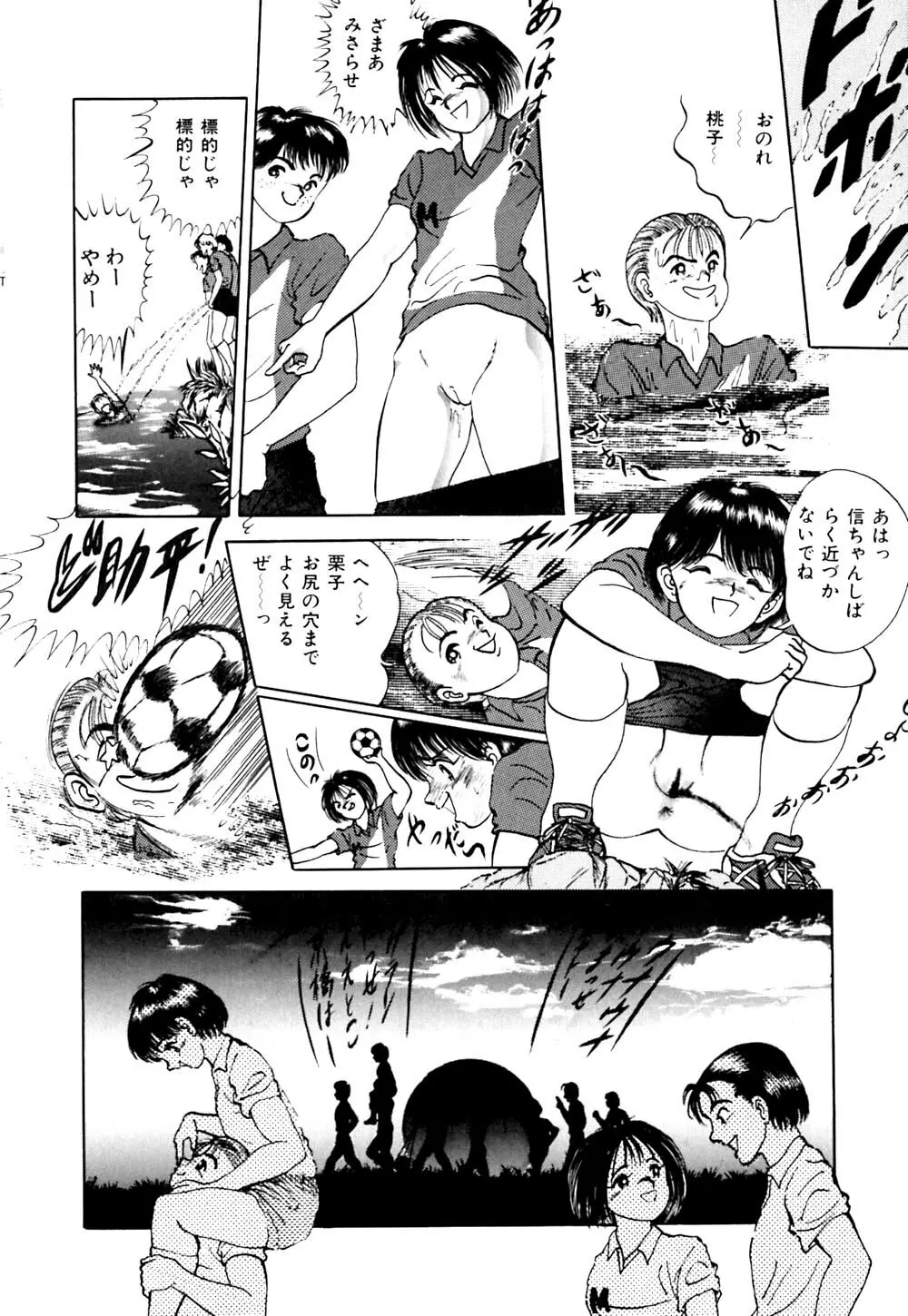 生娘天国 2 Page.87