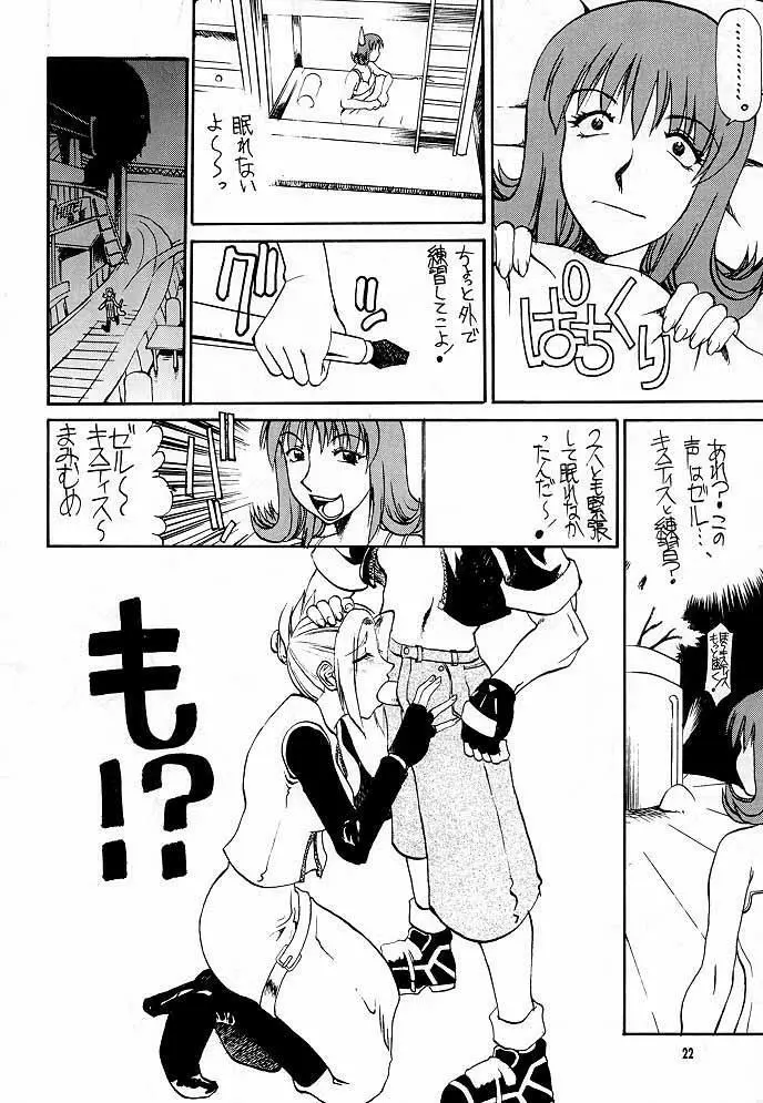 GFプリンセス Page.21