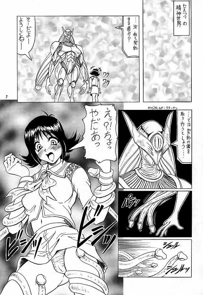 GFプリンセス Page.6