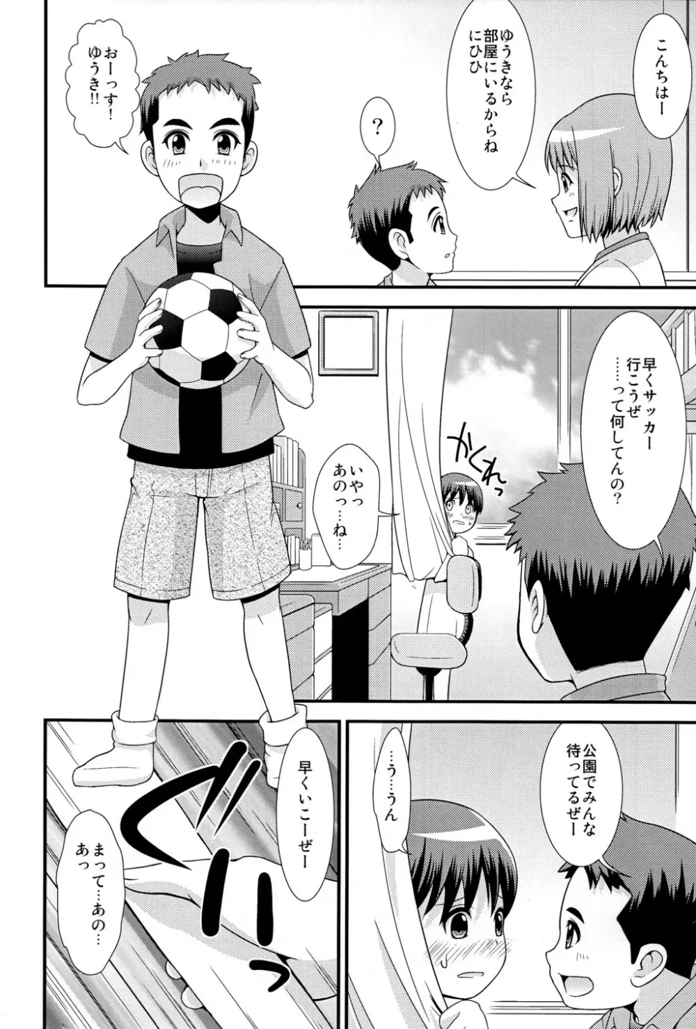 ゆうきのしるし Page.6