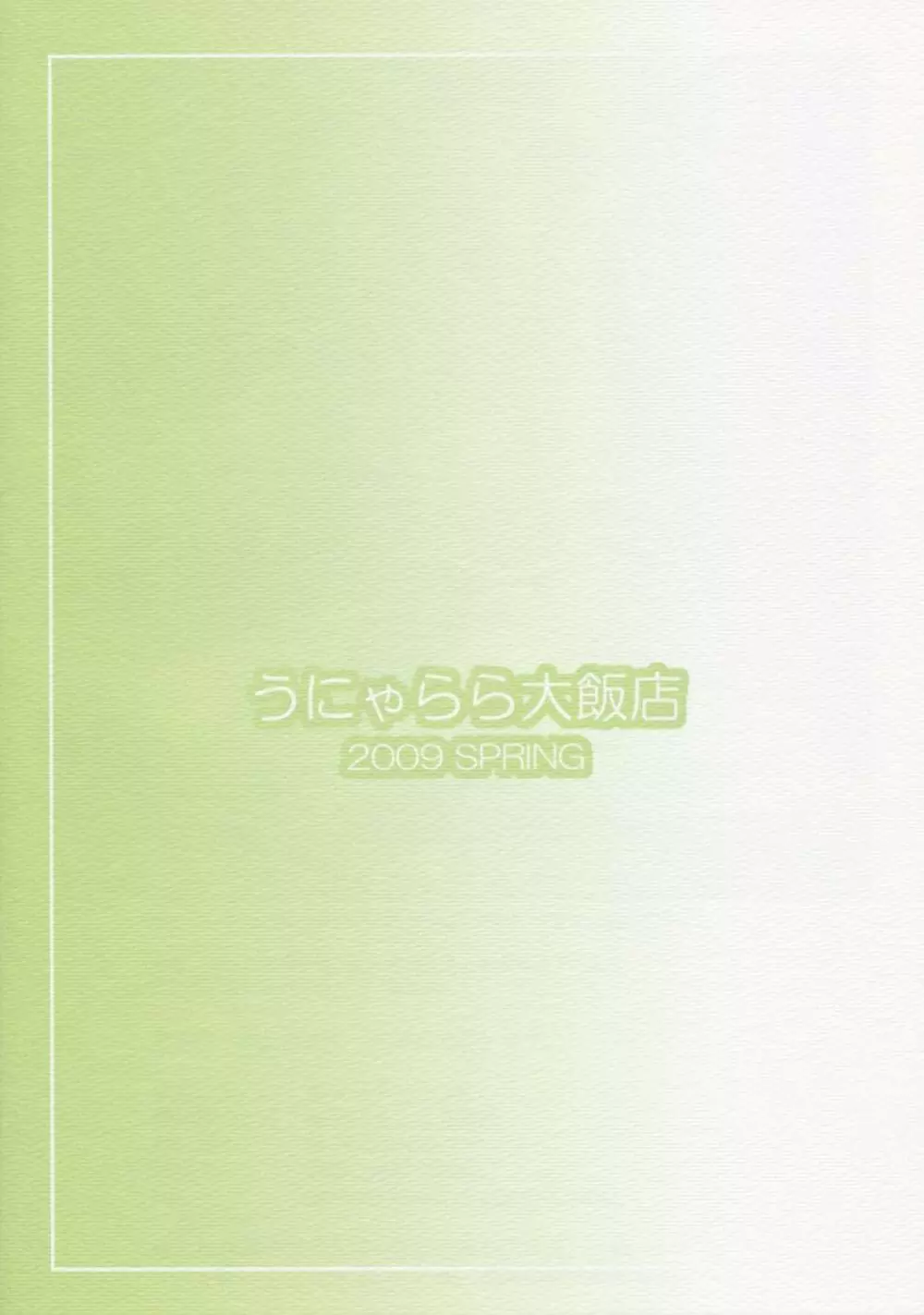 名前に「か」が付く 「かかかか組」…？ Page.2