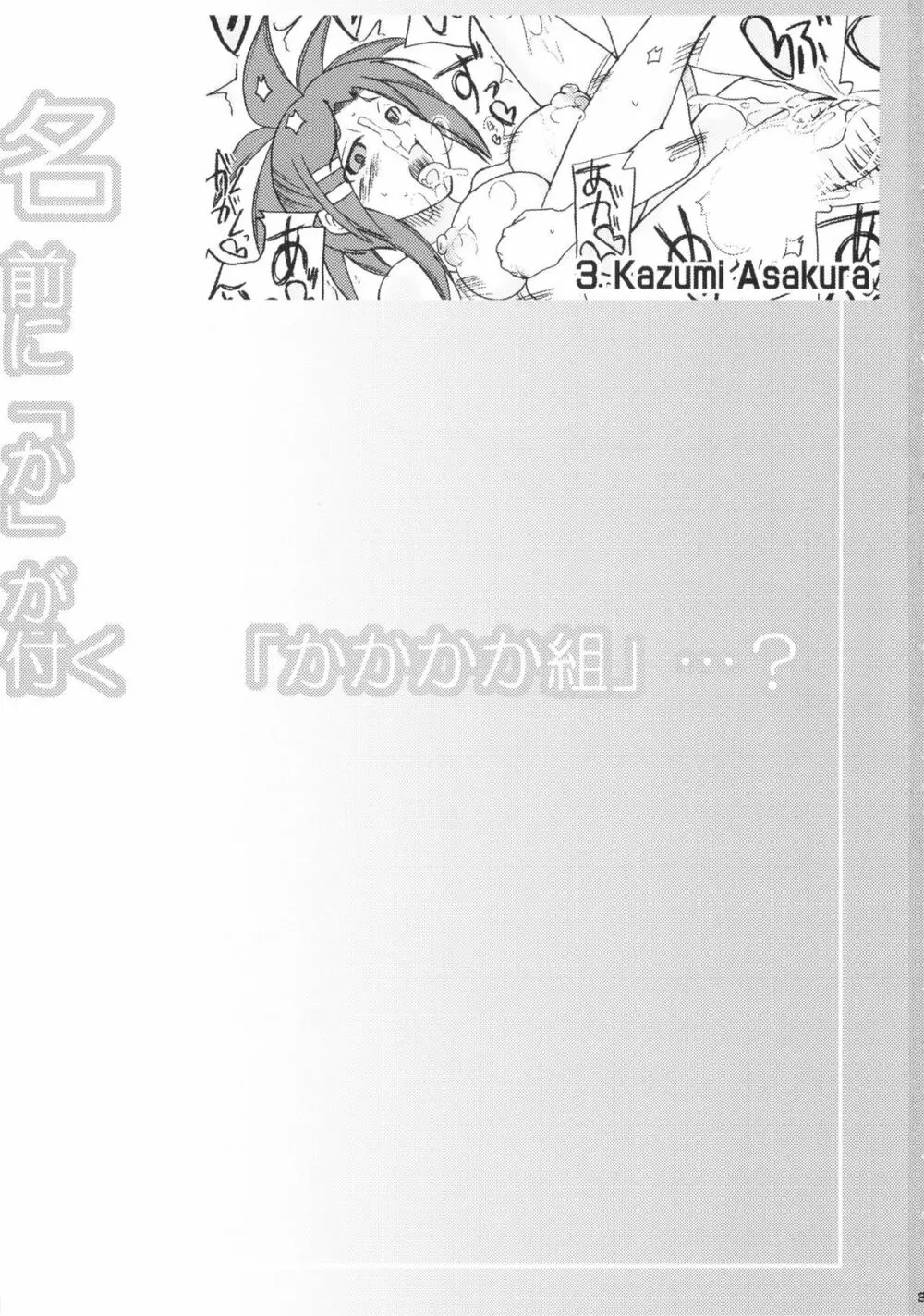 名前に「か」が付く 「かかかか組」…？ Page.3