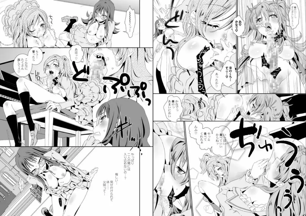 奏さんとエレンさんが響さんを好きすぐると聞いて Page.6