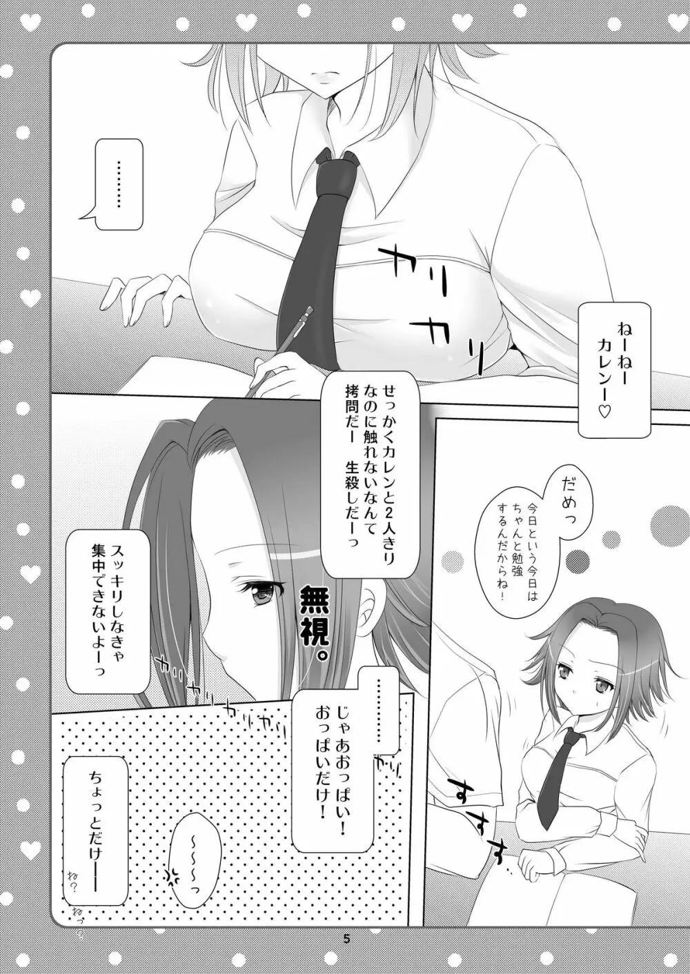 ただいまお勉強中! Page.5