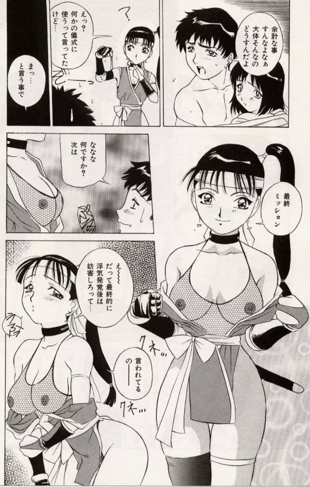 くちびるグーパー Page.46