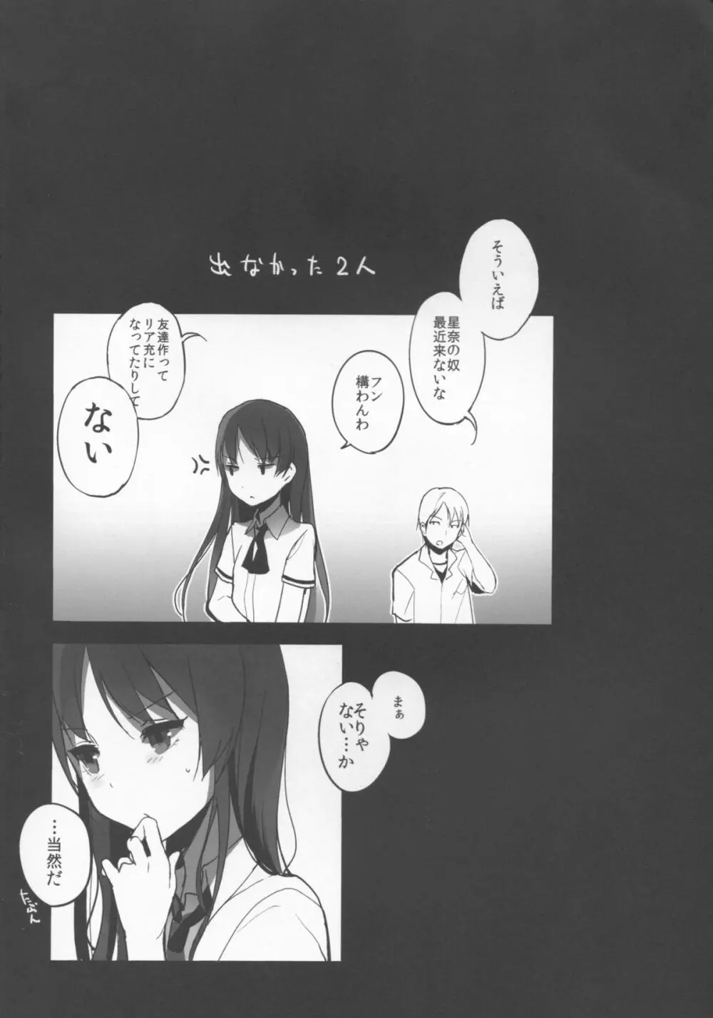 私は友達とHする Page.19