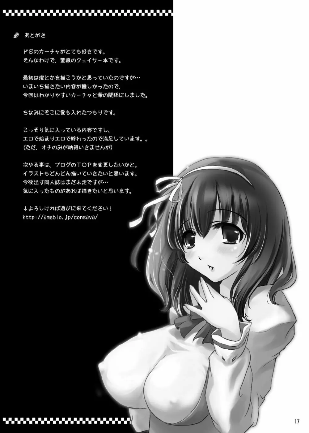 女王様とあたし~ただいま調教中~ Page.16