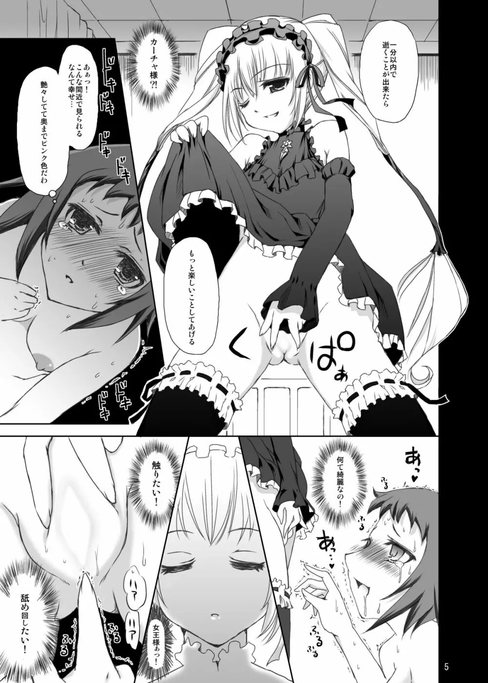 女王様とあたし~ただいま調教中~ Page.4