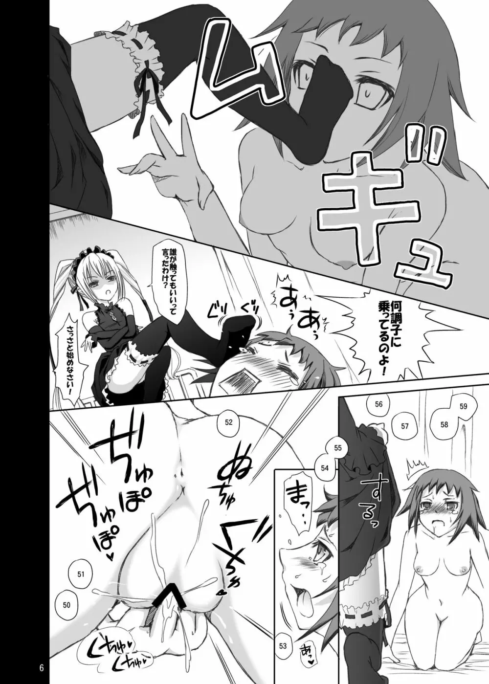 女王様とあたし~ただいま調教中~ Page.5