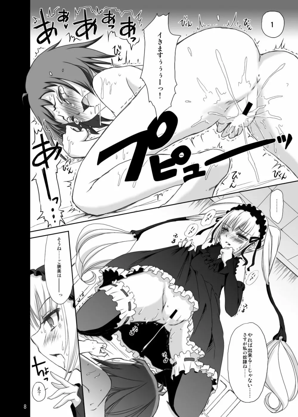 女王様とあたし~ただいま調教中~ Page.7