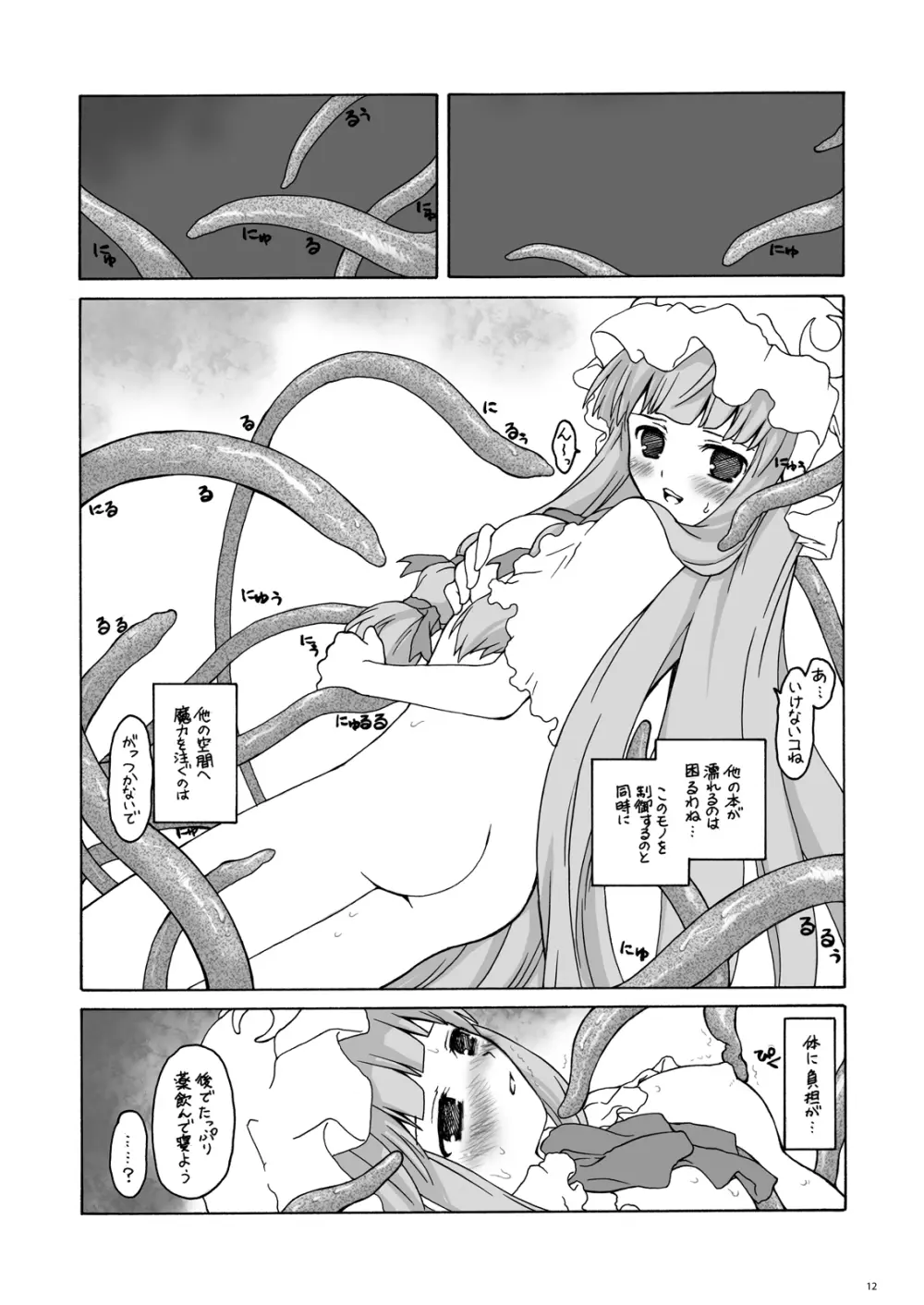 ある館の一日 総集編 Page.10