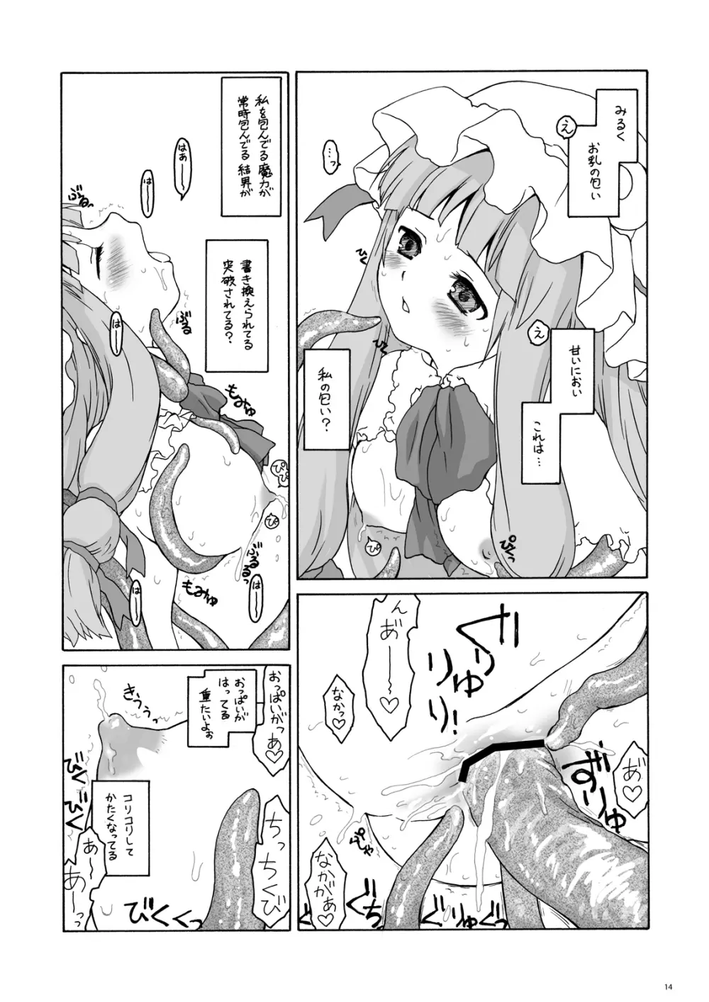 ある館の一日 総集編 Page.12