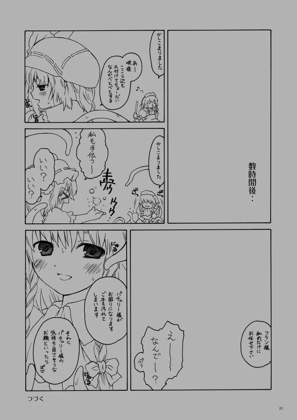 ある館の一日 総集編 Page.20