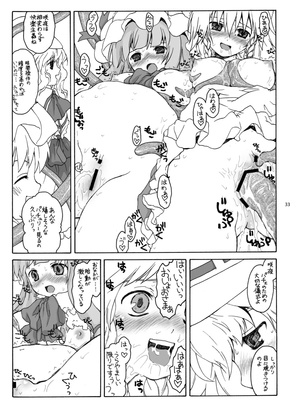 ある館の一日 総集編 Page.30