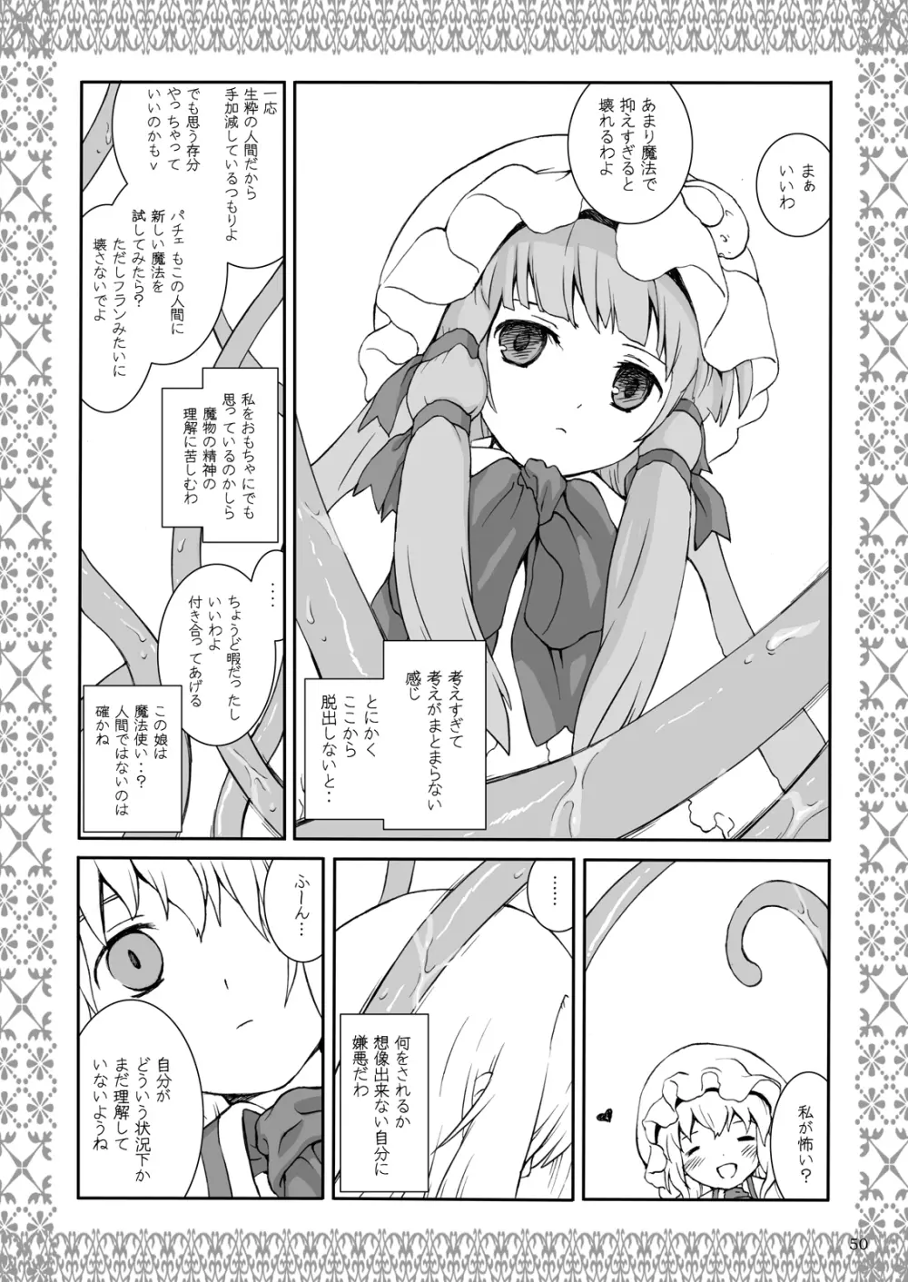 ある館の一日 総集編 Page.46