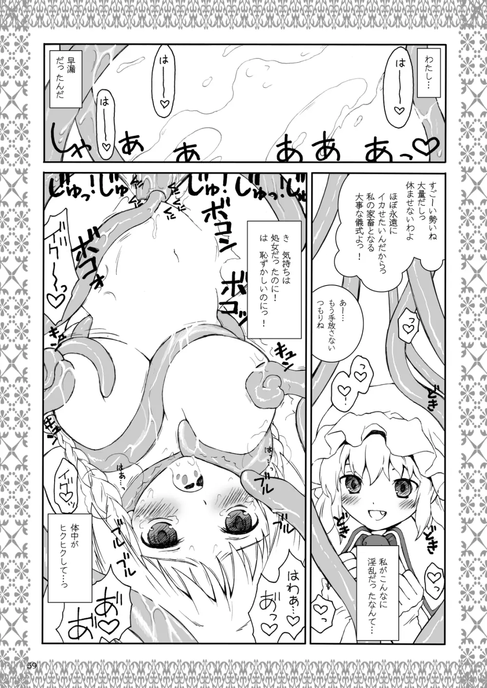 ある館の一日 総集編 Page.55