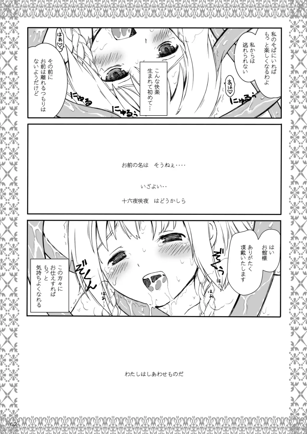 ある館の一日 総集編 Page.57