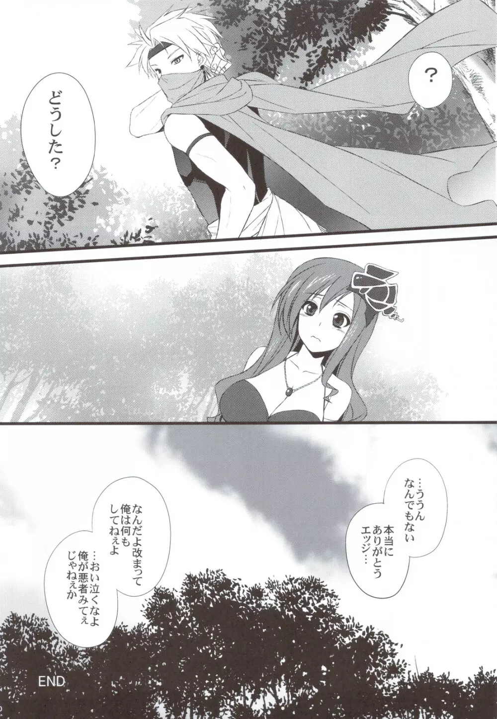 リディアの価値 Page.30